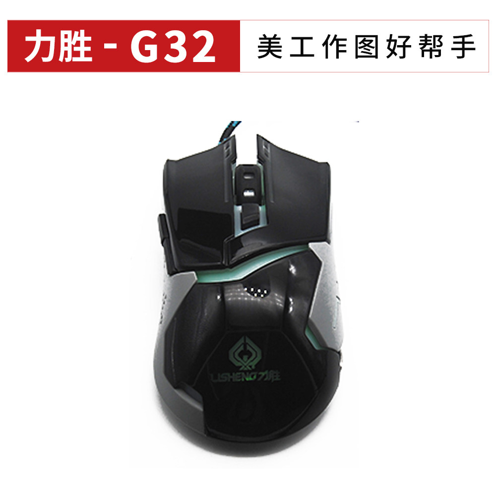 Lisheng G32 Wired Photoelectric Office Internet Cafe Internet Café E-sports Player Gaming Mouse