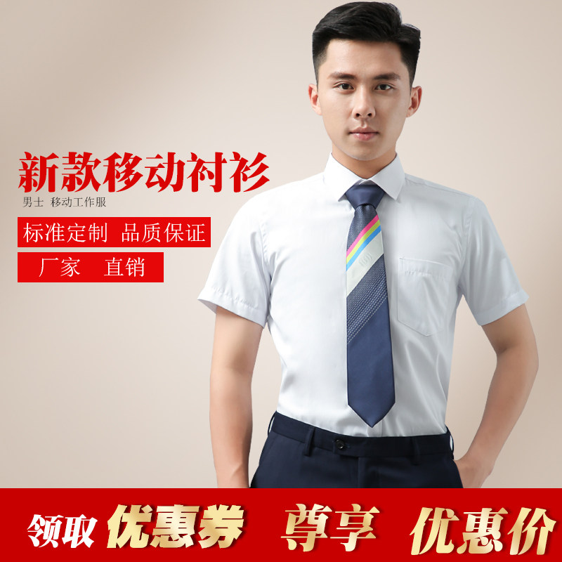 New China mobile work clothes men's short-sleeved shirt white business hall staff suit Mobile company men's work clothes summer