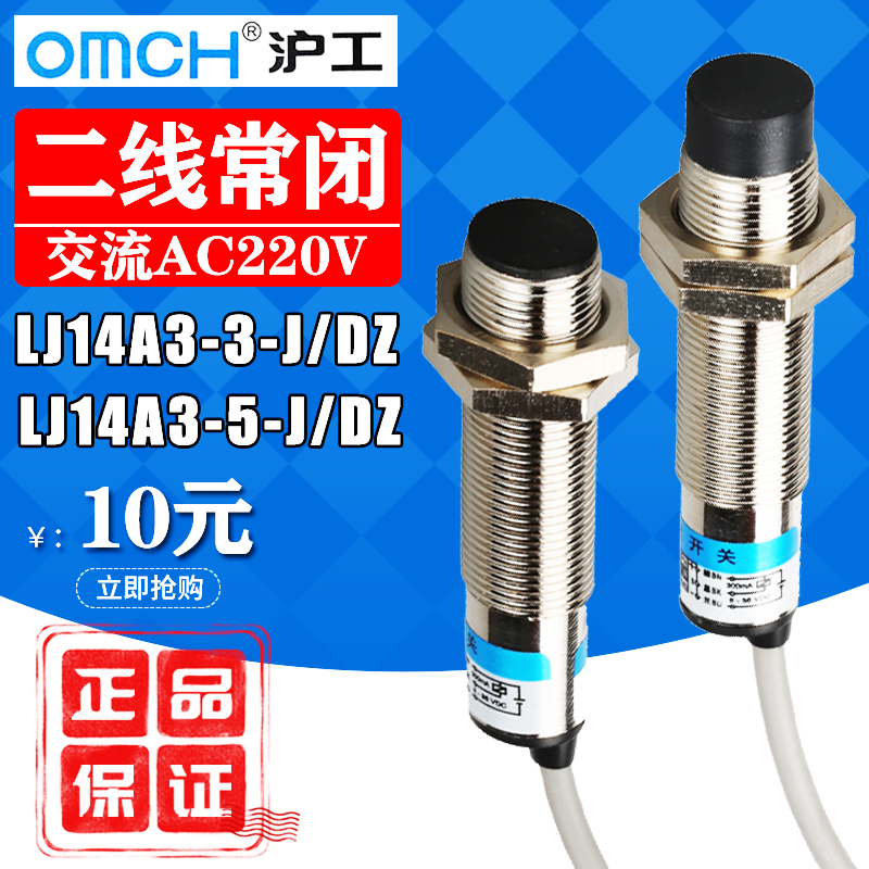 Shanghai workers close to switch LJ14A3-5-J DZ AC 220V second-line everclosed inductive sensor M14