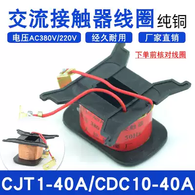 AC contactor CJT1-40A coil can replace CDC10-40A AC 220V 380V pure copper factory direct