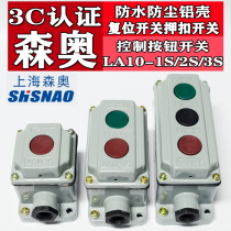 Senao control button LA10-1S LA10-2S LA10-3S waterproof and dustproof reset switch box aluminum shell