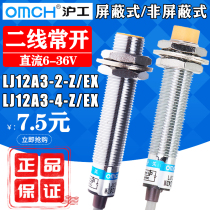 Hugong proximity switch LJ12A3-4-Z EX DC two-wire normally open M12 inductive sensor 12V24V36V