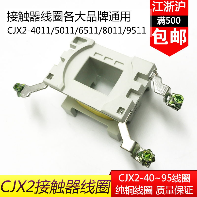 Schneider LC1D AC contactor 4011 5011 6511 8011 9511CJX2 Coil 380 220V