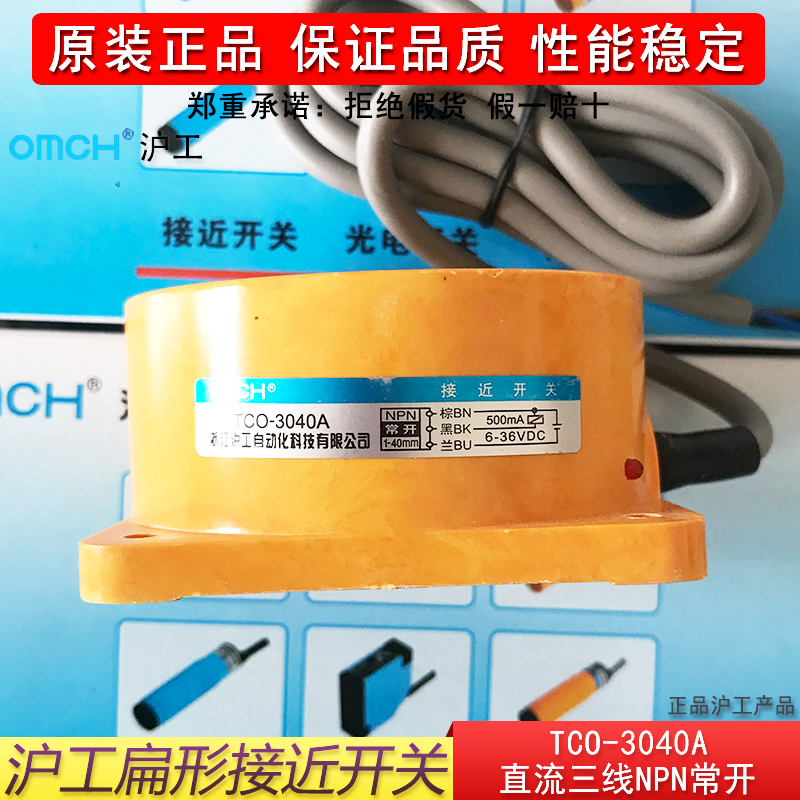 Shanghai worker TCO-3040 (2040) ABCAL flat close to switch inductance type sensor DC 24V