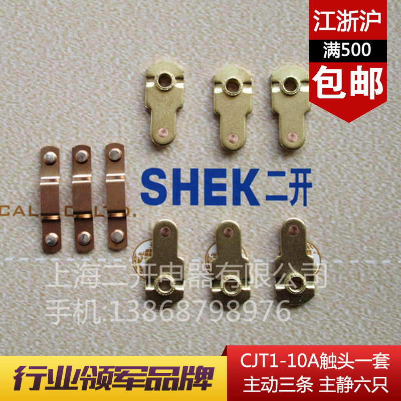 AC contactor Shanghai II open electrical contact CJT1-10A set: active three main static six only 