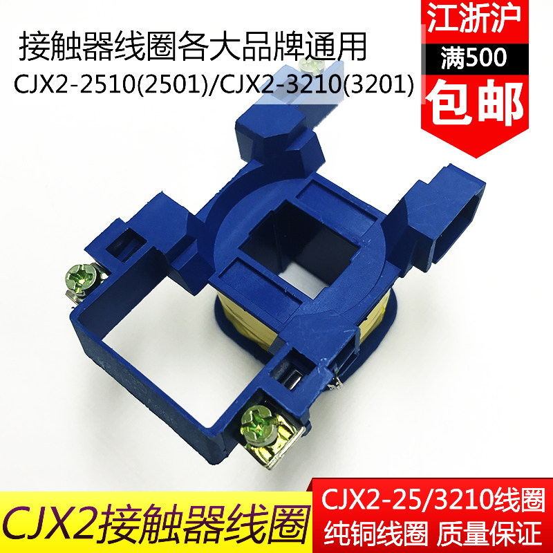 AC contactor coil CJX2-2510 3210 pure copper 2501 3201 3201 380V 110V 36V 36V
