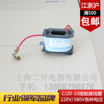 AC contactor coil CJ20-10A coil 220V 380V Various voltage pure copper coil