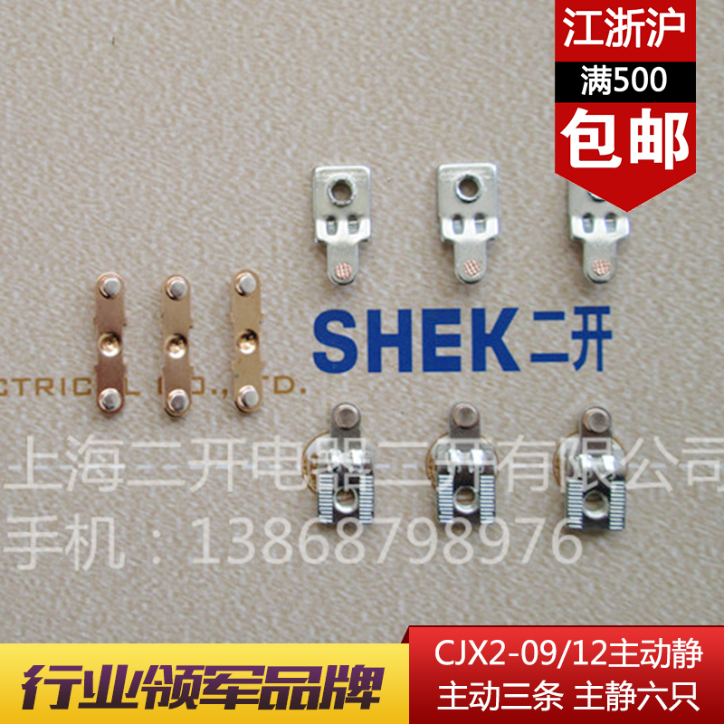 AC contactor CJX2-09 CJX2-12 contact Schneider LC1D09 LC1D12 contact point active main