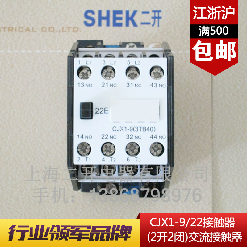 Shanghai Erkai CJX1-9 22 (2 open 2 closed) AC contactor 3TB-4017 direct selling 380V220V