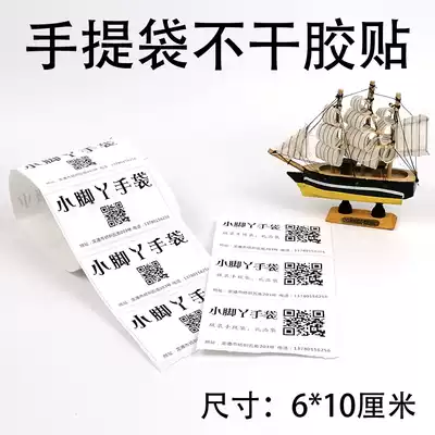 Clothing store laminated non-woven tote bag Self-adhesive sticker Custom sealing label Store name QR code sticker