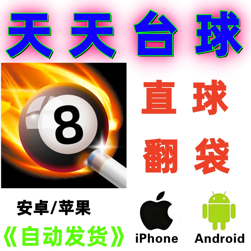 Daily Billiards Trajectory Reference Extension Line Auxiliary Line Pocket Movement Tutorial Universal for Android and Apple