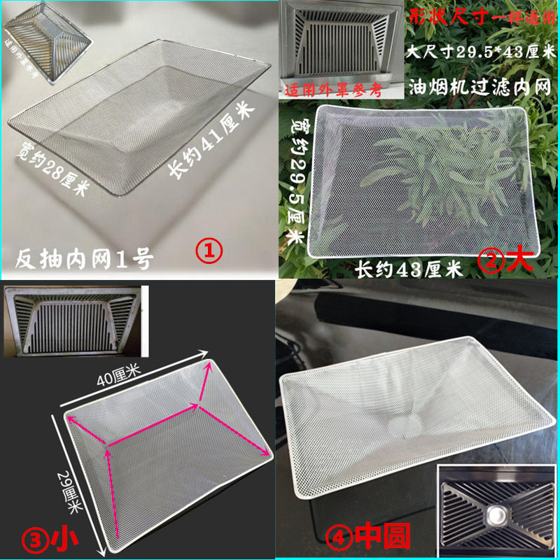 Suitable for Oupai AO good wife Wanbang range hood filter screen anti-extraction hood accessories oil-separating inner network