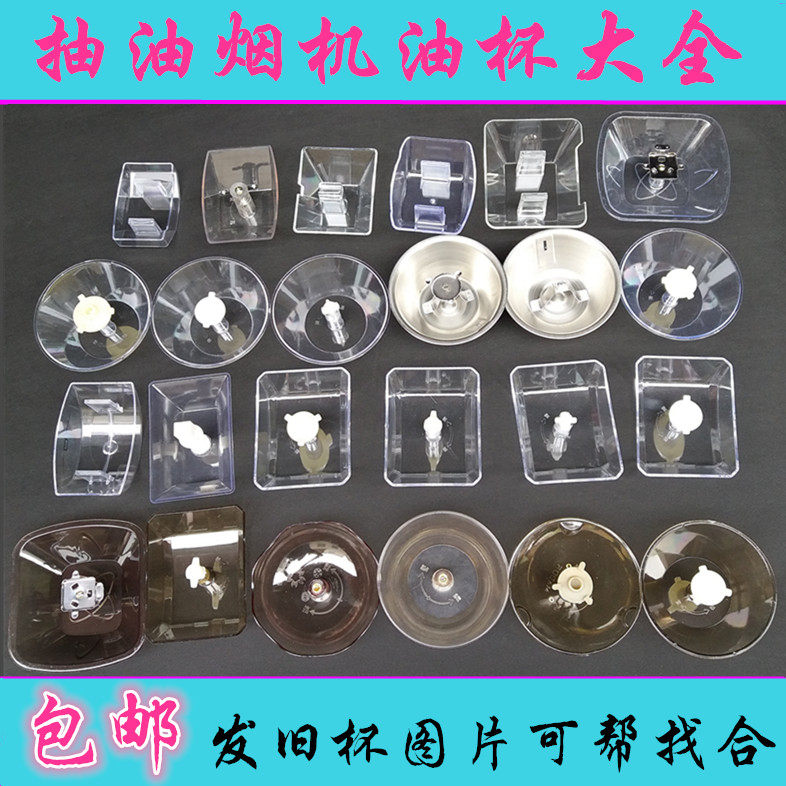 Range hood oil cup oil cup is suitable for Rinnai Macro Sakura Olin European range hood oil pan oil bowl