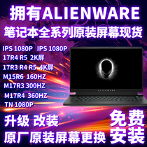 Alienware laptop 1080P 2K 4K 1650HZ 300HZ 360HZ screen upgrade