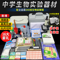 Junior high school biology experiment box S3 biological experiment equipment set biological laboratory equipment biological experimental equipment