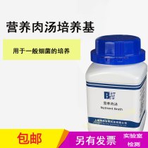 Nutritious broth medium Chemical reagent microbiological test 250g bottle bacterial medium