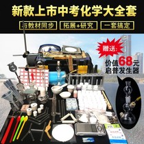 Junior High School chemical experiment equipment box set all-round test box reagent medicine glass instrument chemical experiment box