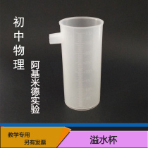 Plastic overflow Cup 400ml Archimedes buoyancy principle demonstration experimental physics teaching instrument overflow Cup