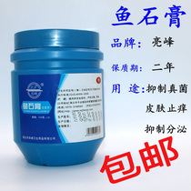 External use fish stone fat Fish stone fat ointment fish gypsum antibacterial cream pure thick black durable fish stone fat