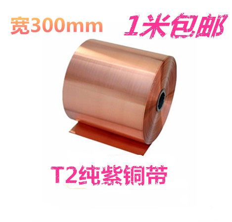 Pure copper, copper strip, copper skin, copper sheet, copper foil, copper strip 0 1mm-1mm width 300mm