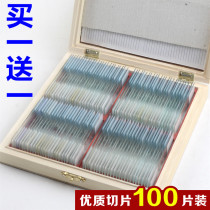 100 biological slices (Wannan brand)Microscope specimen experimental slides Permanent mounting cell slides