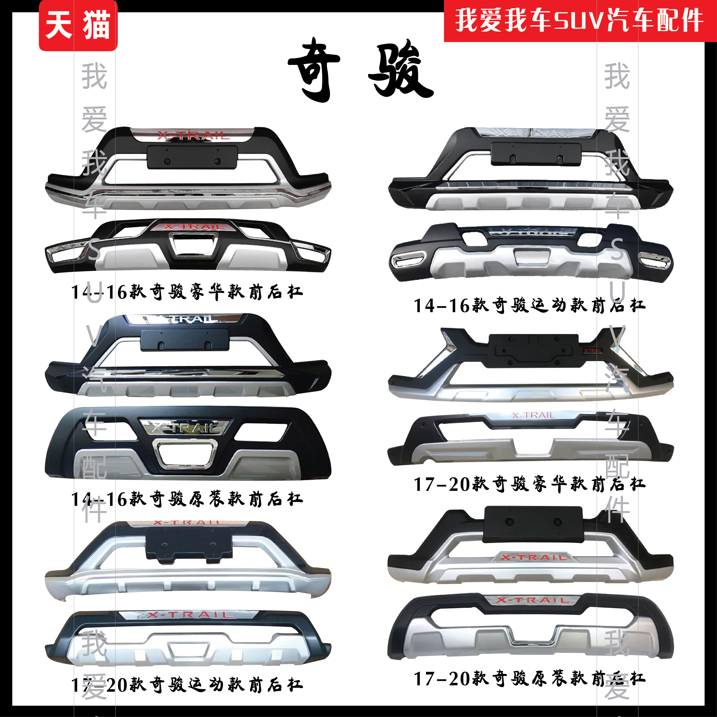 Suitable for 14-20 Qijun front and rear bumper anti-collision large surround Qijun modified guard bar front and rear bumper
