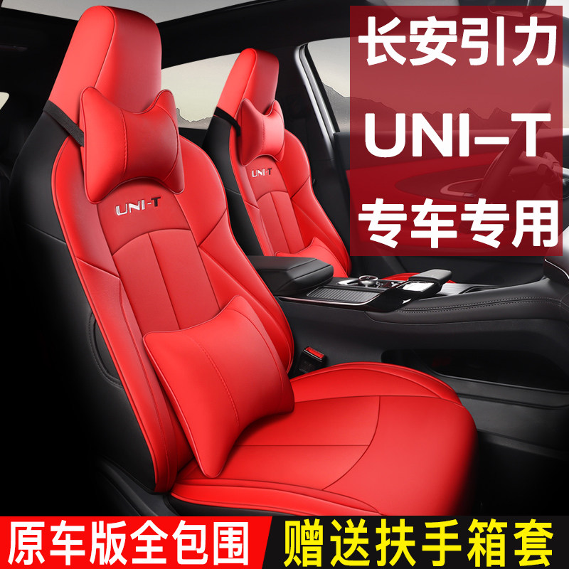 Changan gravity unit seat cover special full enveloping seat cover four seasons universal UNI-T modified car cushion cover