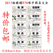 New version of the standard Chinese medicine label name coating 660 978 flavor Chinese medicine cabinet label stickers