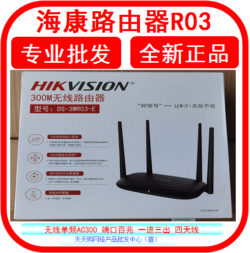 Haikang R03 Sea Convisees Routers DS-3WR03-E Wireless 100 trillion 300M High speed wearing wall R11R12R23