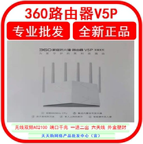 360 Full Gigabit Wireless router V5P dual-core 2100M home wall-through King Dual-band 5G Fiber optic Smart WIFI