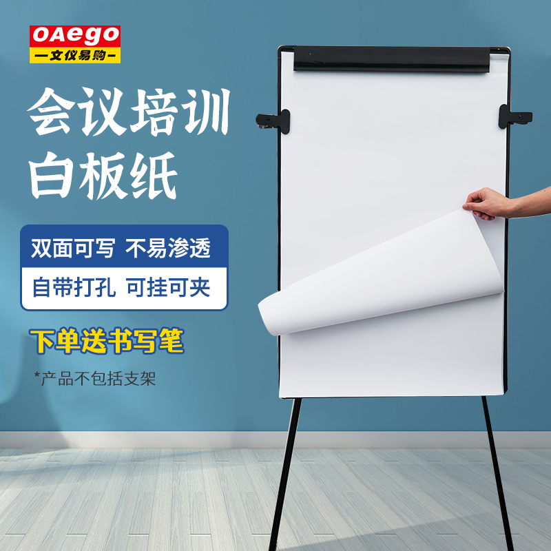 OAEGO Literary Instrument Easy Purchase A1 Whiteboard Paper 60 * 90cm Home Teaching Temporary Training Meeting Room Whiteboard Hanging Paper Disposable Draft Thick Whiteboard Sandwich Paper 50 Sheets Thick Paper