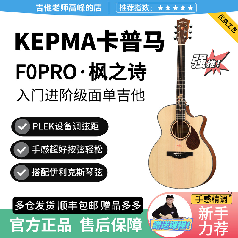 [Highly Recommended for Beginners] Kepma F0Pro Maple Song Beginner to Advanced Folk Guitar for Beginners