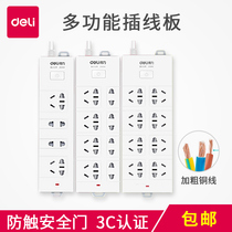 Deli new national standard socket long-term power plug wiring board drag line board Multi-function row plug socket household plug board