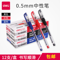 Deli gel pen 0 5 signature pen 12 carbon office supplies Black water pen Stationery black pen Examination pen