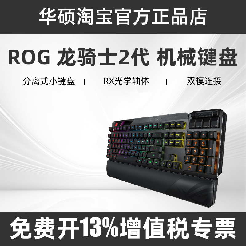 Rog Dragon Knight 2Nd Generation Rgb Optical Red Switch Computer Gaming Separate Wireless/Wired Gaming Mechanical Keyboard