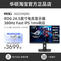 IIPS ROG xG259QNS 25 дюймов 380Hz Компьютерная настольная Gaming High brush Electric Race DISP