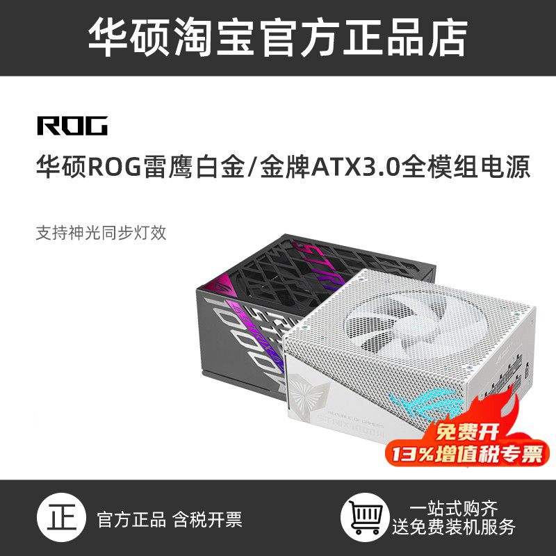 [Consultation Gift] Asus Rog Platinum Thunderhawk Aura Platinum Atx3.0 Gallium Nitride Full Modular Power Supply
