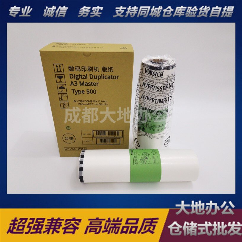 Suitable for Ricoh 500 DD 5450C 5440C Kiesteye CP 7400C ink 7450C plate paper