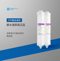 Bishuiyuan water purifier filter element activated carbon CPF composite filter element two packs D401 D506 D509 universal