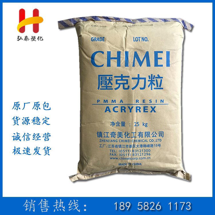 PMMA Zhen Jiang Chimei CM-211 Acrylic Grain High Rigidity High Temperature Resistant Plastic Raw Material