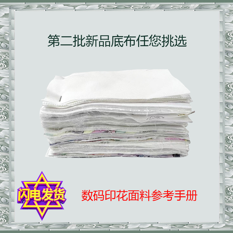 Fabric Samples: More Than 100 Types of Digital Printed Base Fabrics, Free Fabric Sample and Digital Instruction Manual