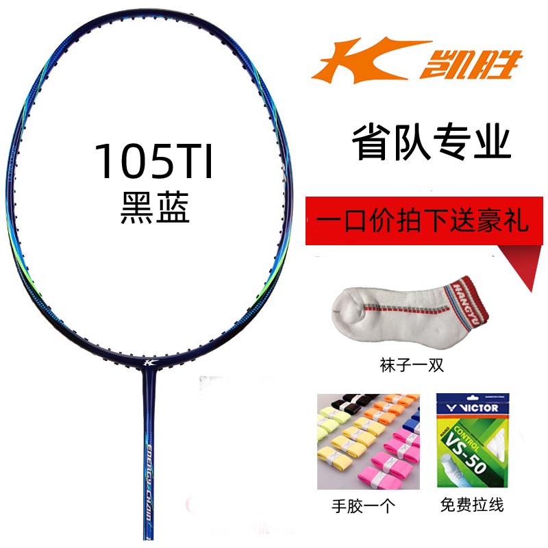 Kaisheng badminton racket K 600 flagship single shot all carbon ultralight Tang Xianhu TSF100T 105TI offensive racket