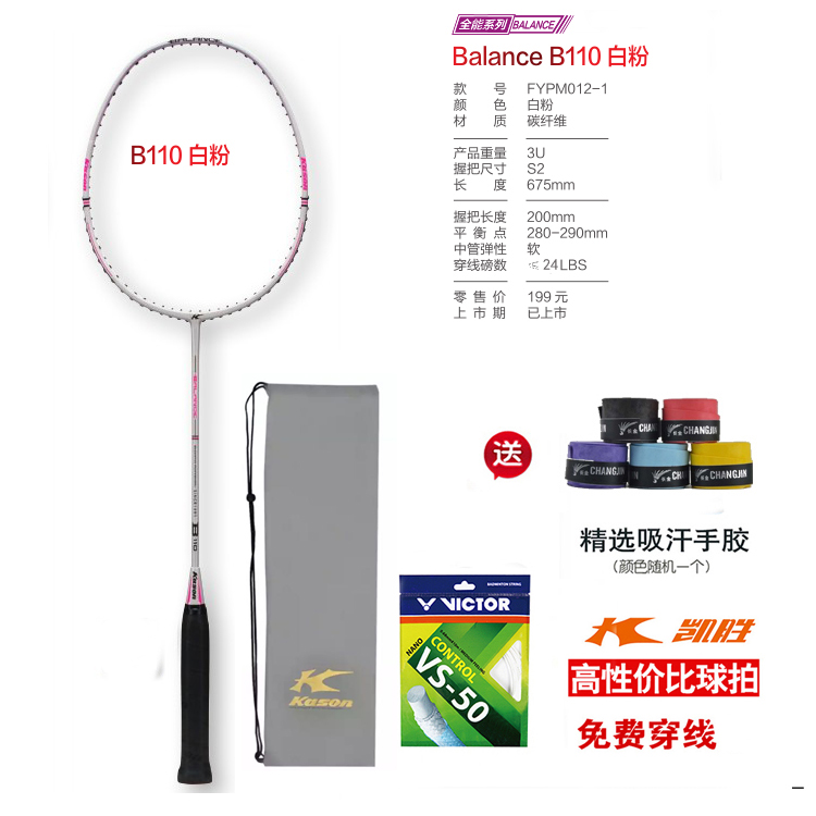 Kisheng KASON all-round B110 K110 ultra light 30 high pound feather racket full carbon K210 carbon fiber