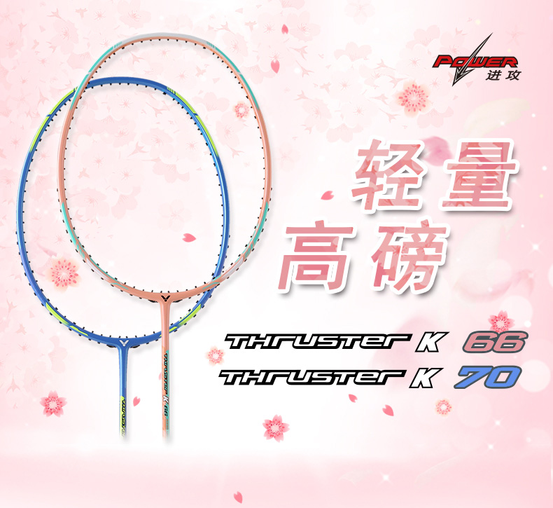 2019 new victor victory badminton racket ultra-light TK-66 TK-70 ultra-light full carbon fiber