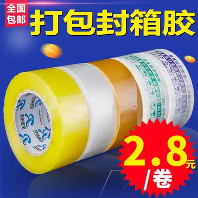 Jingshen tape large roll transparent sealing rubber packing tape sealing adhesive paper thick express tape wholesale