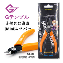 Japanese G-Temple Carbon Steel Thin Blade Model Cutter Child Shear Girl Shear Student Cut GT-04]