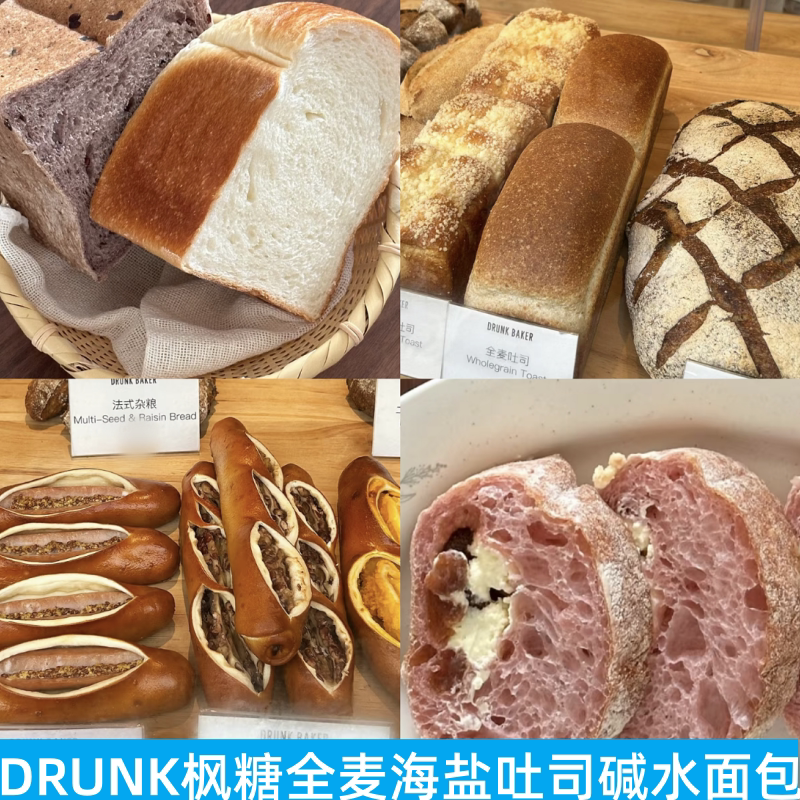 Shanghai Drunk Baker Bagel Sea Salt Roll Whole Wheat Maple Walnut Cheese Toast Sour Baguette Cinnamon Bread
