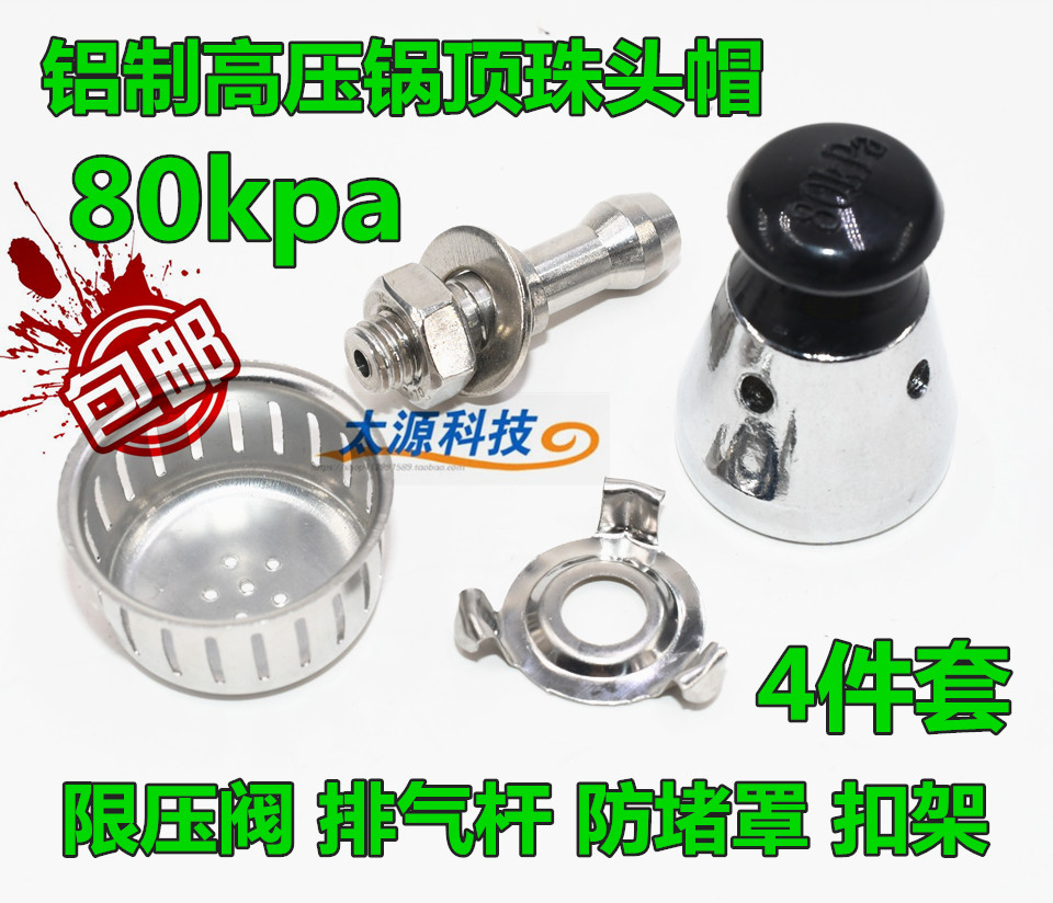 High pressure cooker accessories pressure limiting valve top bead head universal old style aluminum pressure cooker deflated relief valve vent valve gas nozzle
