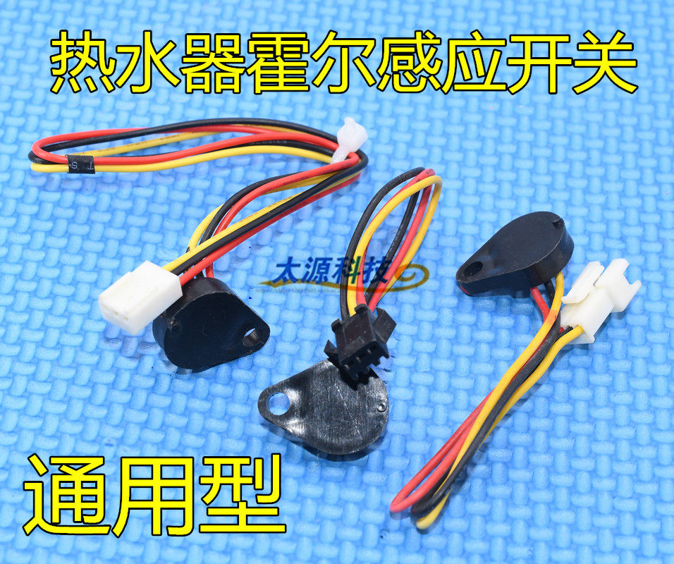 New original fit ten thousand and gas water heater thermostatic water flow sensor Hall element switch inductive switching wire-Taobao