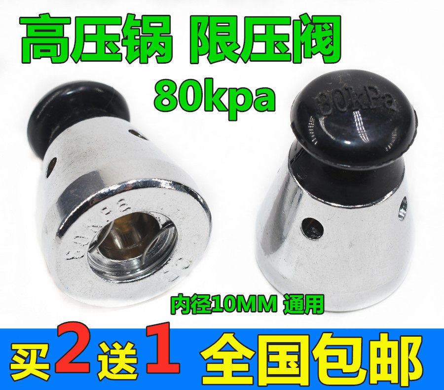 Pressure cooker accessories Pressure limiting valve Top bead head General old aluminum pressure cooker deflation pressure relief valve Exhaust valve gas nozzle